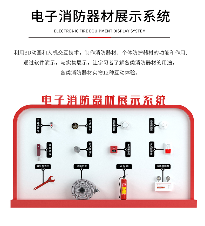 VR Fire Safety Experience Hall Electronic Fire Equipment Display System Intelligent Fire Equipment Display