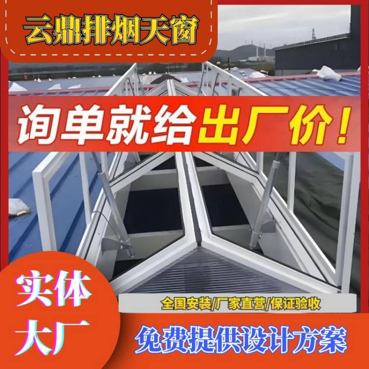三角型电动消防采光通风天窗排烟天窗厂房通风气楼