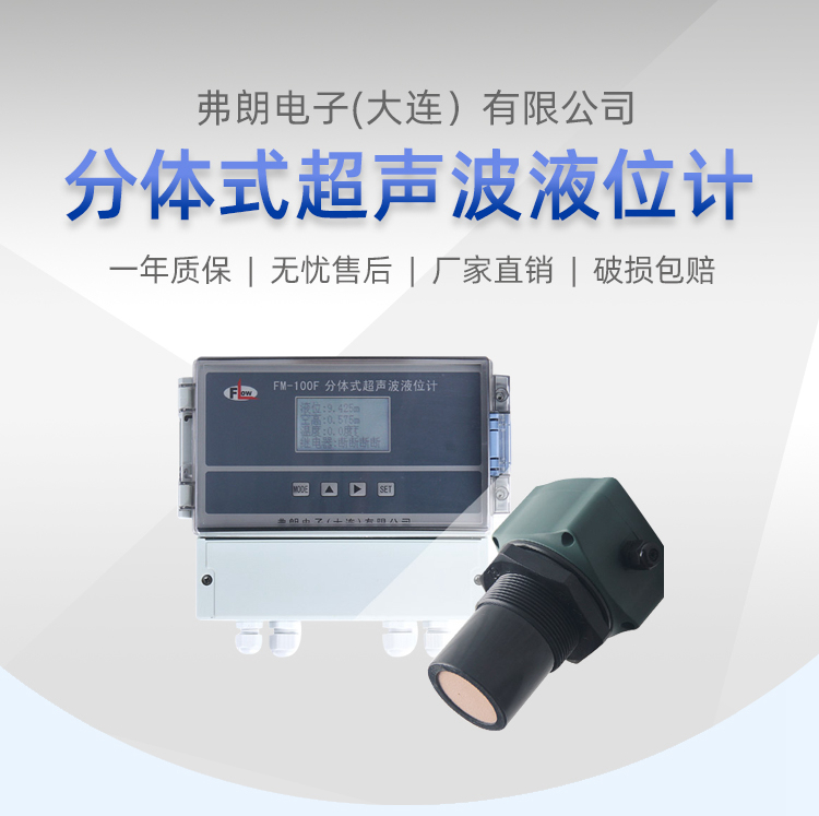 Ultrasonic liquid level meter split type anti-corrosion liquid level transmitter Material level gauge FM-100F