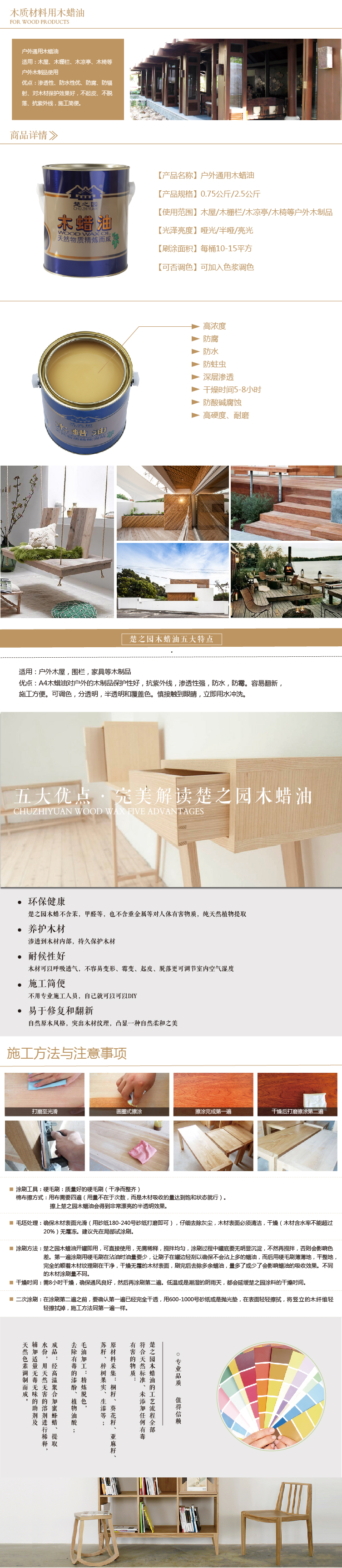 Chu Zhi Yuan Outdoor Special Wooden Oil Wood Wax Oil Wood Flooring Wooden Pavilion Wooden Platform Weatherproof Long term Supply