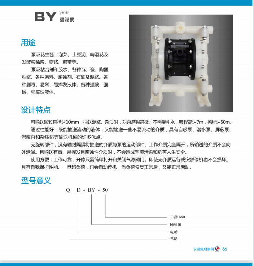 Pneumatic diaphragm pump QBY-series acid, alkali, and wear-resistant