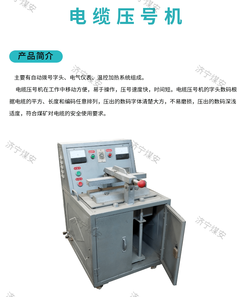 Coal Safety Number Clear Mining Fully Automatic Temperature Control Cable Numbering Machine MA-DLYH