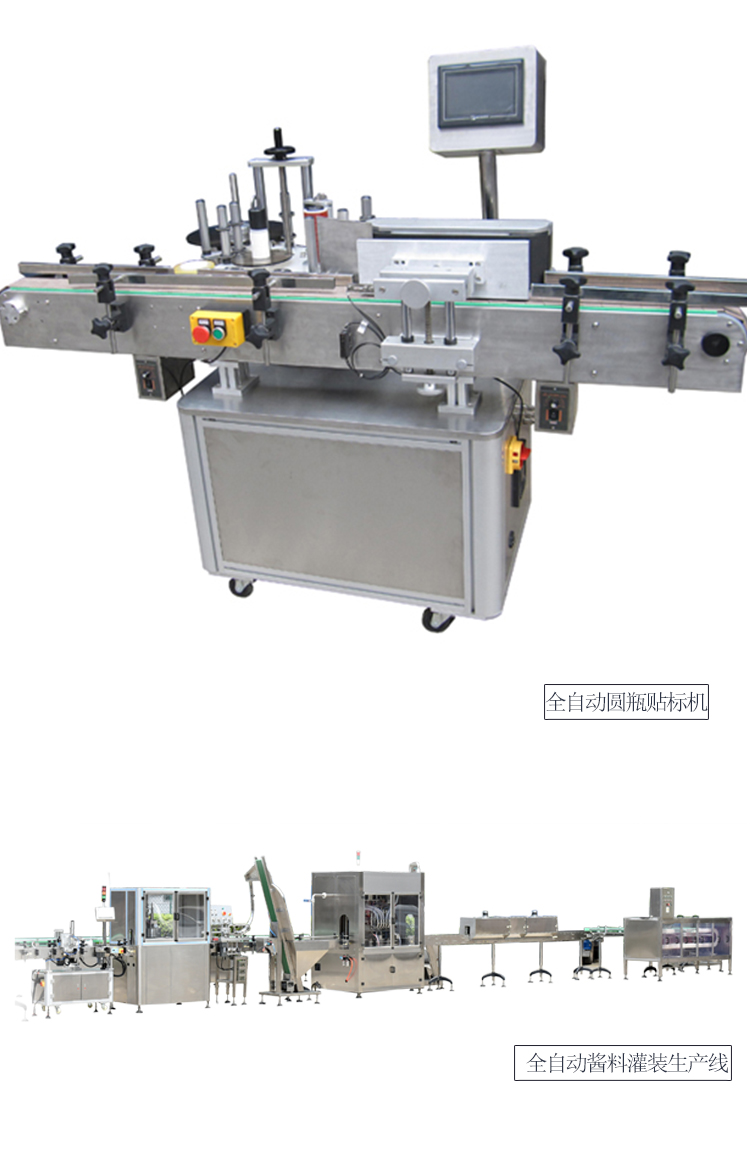 Sauce, seasoning, chili sauce production line equipment, complete filling production line, backend sauce filling line