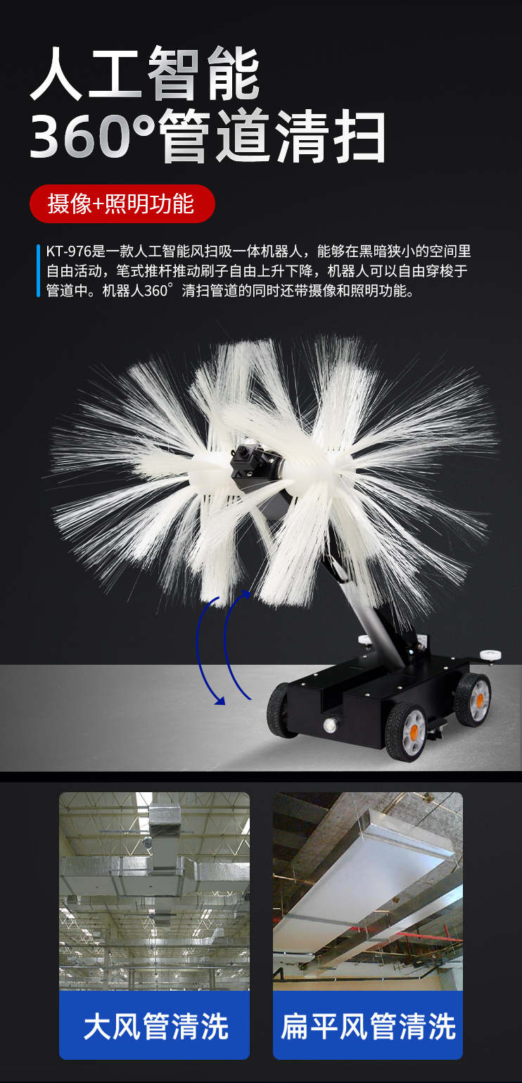 KT-976 Central Air Conditioning Ventilation Pipeline Cleaning Robot Hospital Shopping Mall Factory Dust Pipeline Cleaning and Vacuum Cleaning