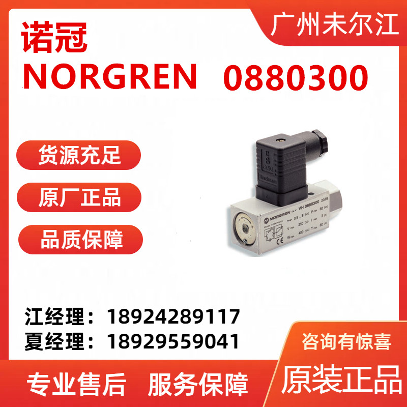 Norgren NORGREN Pneumatic Pressure Switch Electrical Connector Inline Model 0880300 Spot Special Sale