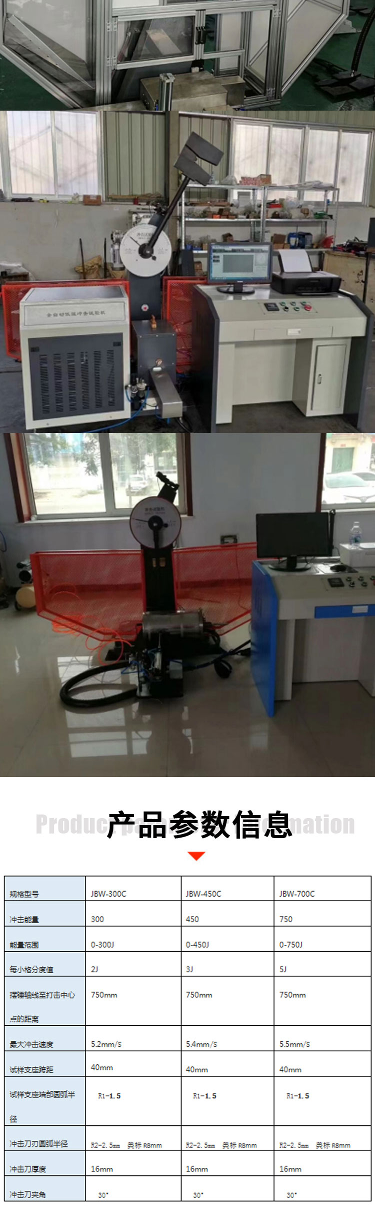 Five Star Instrument JBDW-300 Fully Automatic Low Temperature Impact Testing Machine Metal Material Impact