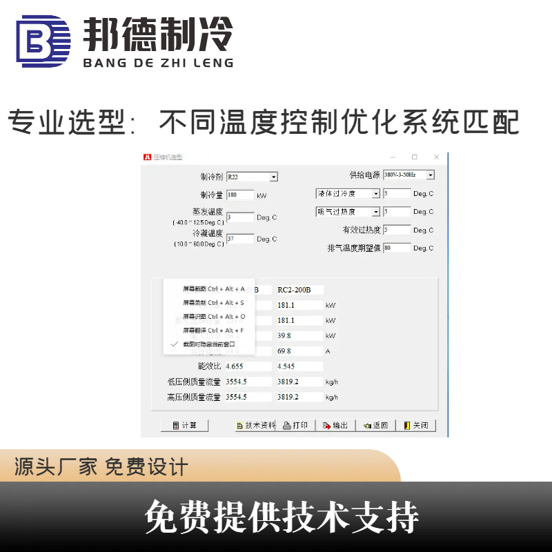 Tunnel temperature reduction reaction kettle plant cooling concrete cooling low-temperature energy-saving screw chiller