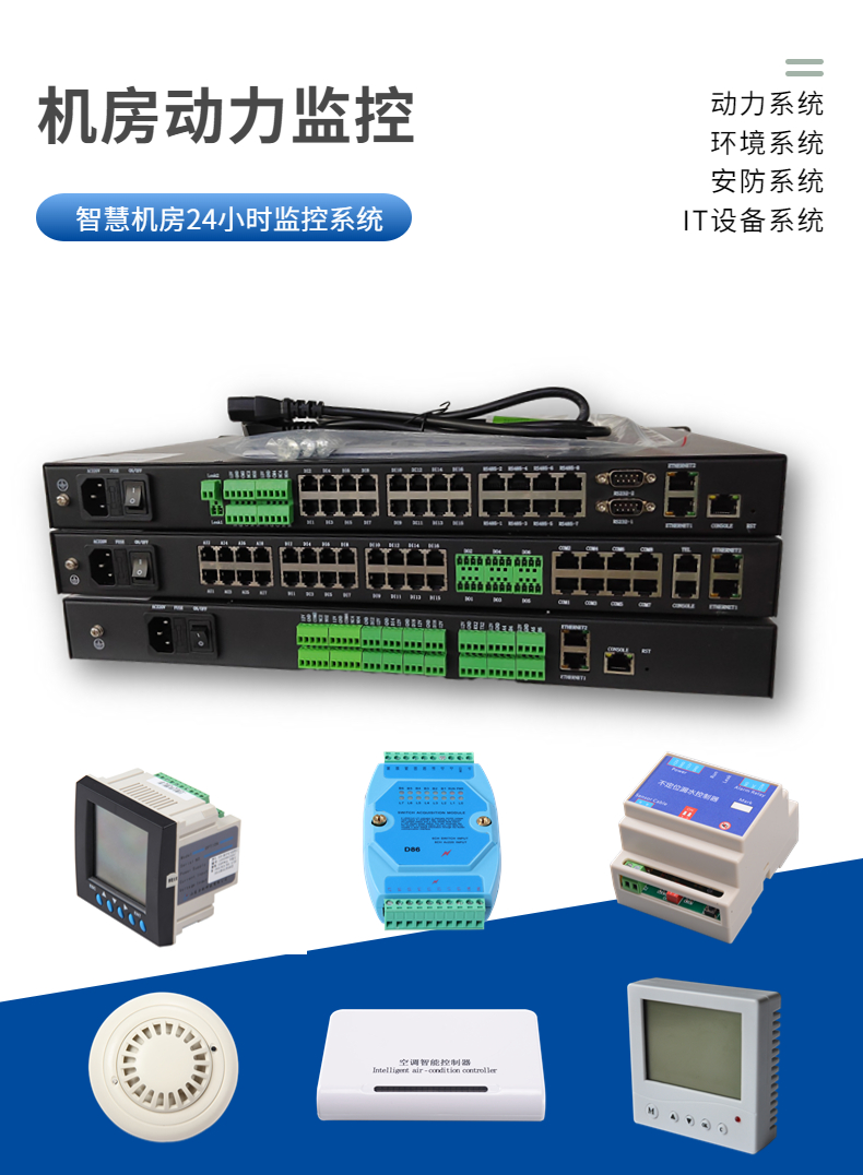 Network communication room dynamic environment monitoring power environment monitoring system Energy storage substation distribution room and Jia