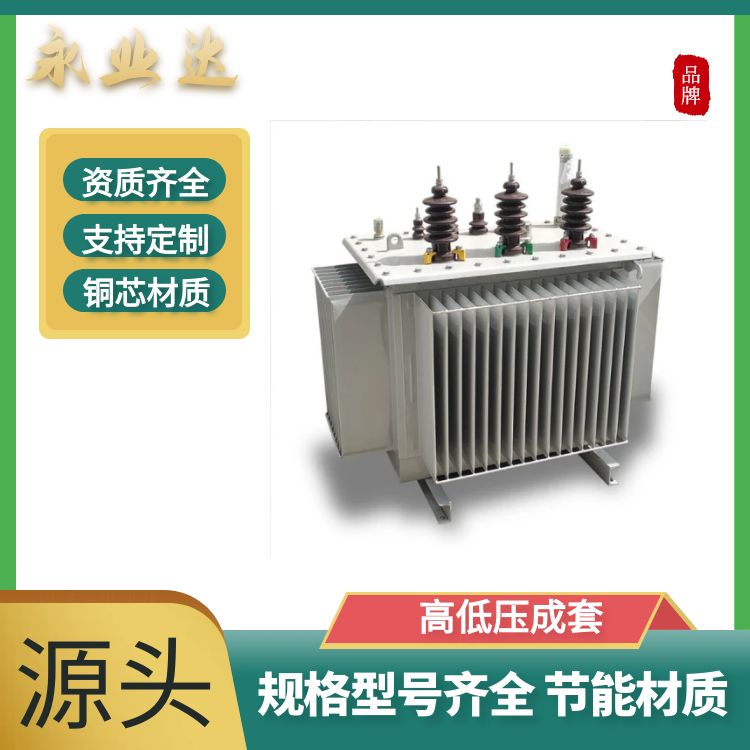 Yongyeda Cable Distribution Cabinet Production S9 Three Phase All Copper Oil Transformer Chongqing Oil Immersed Transformer Manufacturer