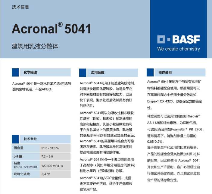 BASF water-based styrene acrylic lotion 5041 building coating adhesive Ceramic tile back adhesive Anti air drum strong adhesion