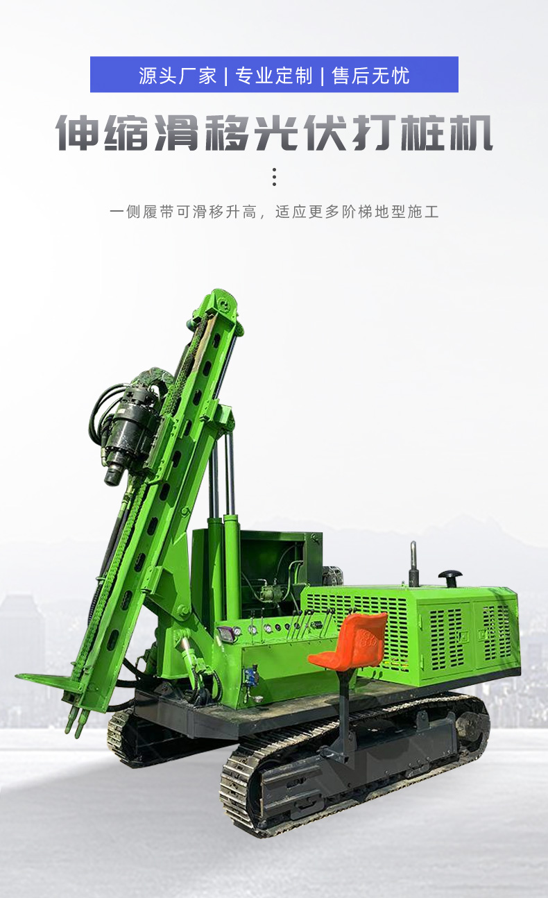 Xiangchi mountain all terrain photovoltaic Pile driver high and low leg hydraulic down the hole drill telescopic sliding pile driver