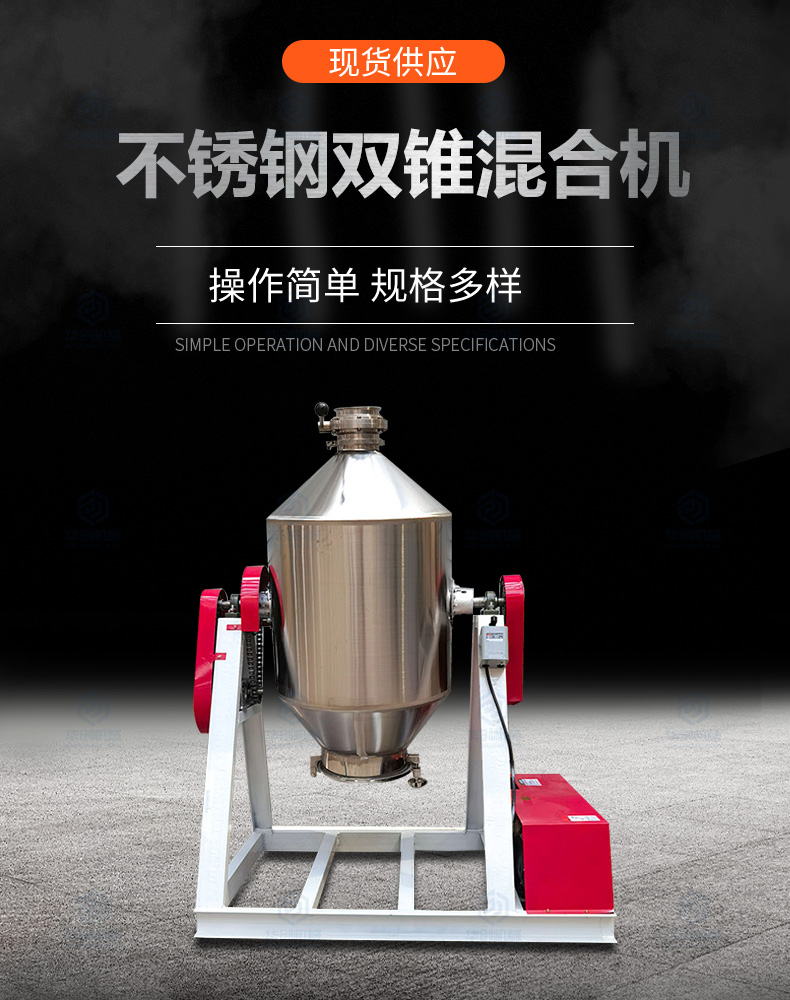 Stainless steel double cone mixer multifunctional drum mixer coffee powder milk tea powder dry powder particle mixer