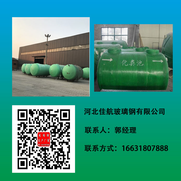 Rural toilet improvement collection tank Jiahang 2/4/6/10/12/30/100 cubic three-stage winding FRP septic tank