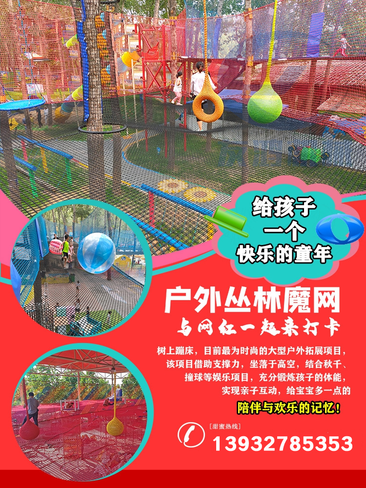 Youhong Expands Garden Amusement Facilities, Children's Rope Net, Trampoline, Jungle Magic Net