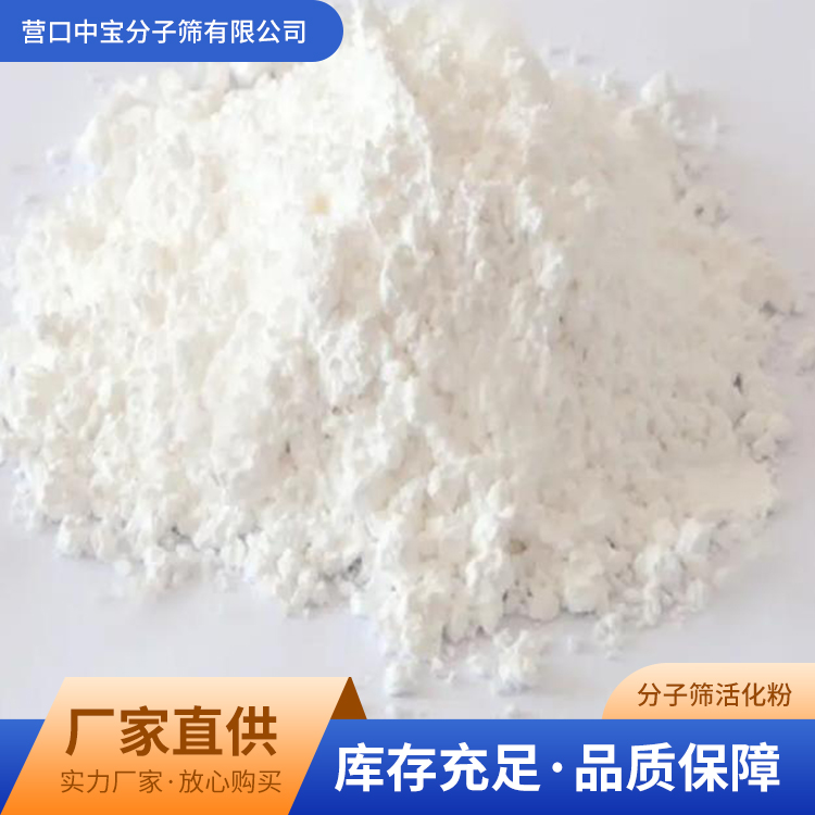 ZONEBAO Zhongbao 5A Molecular Sieve Powder Activated Powder Polyurethane Adhesive Coating Desiccant Calcium A-type Zeolite