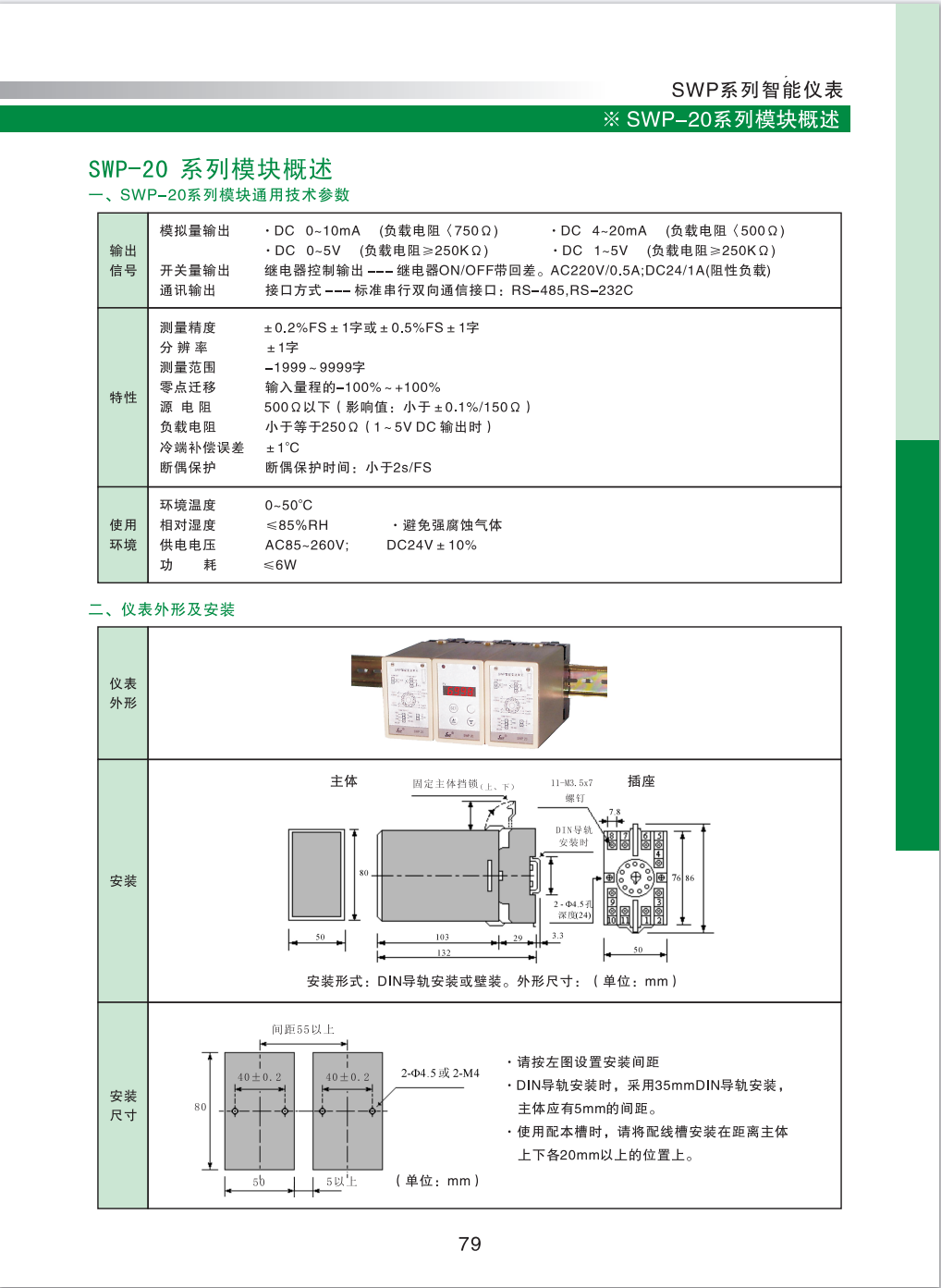 Manufacturer of integrated SWP-20 series thermal resistance temperature transmission module, LCD distribution module