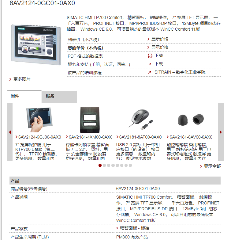 Sales of Siemens touch panel 6AV2124-0GC01-0AX0 for touch operation