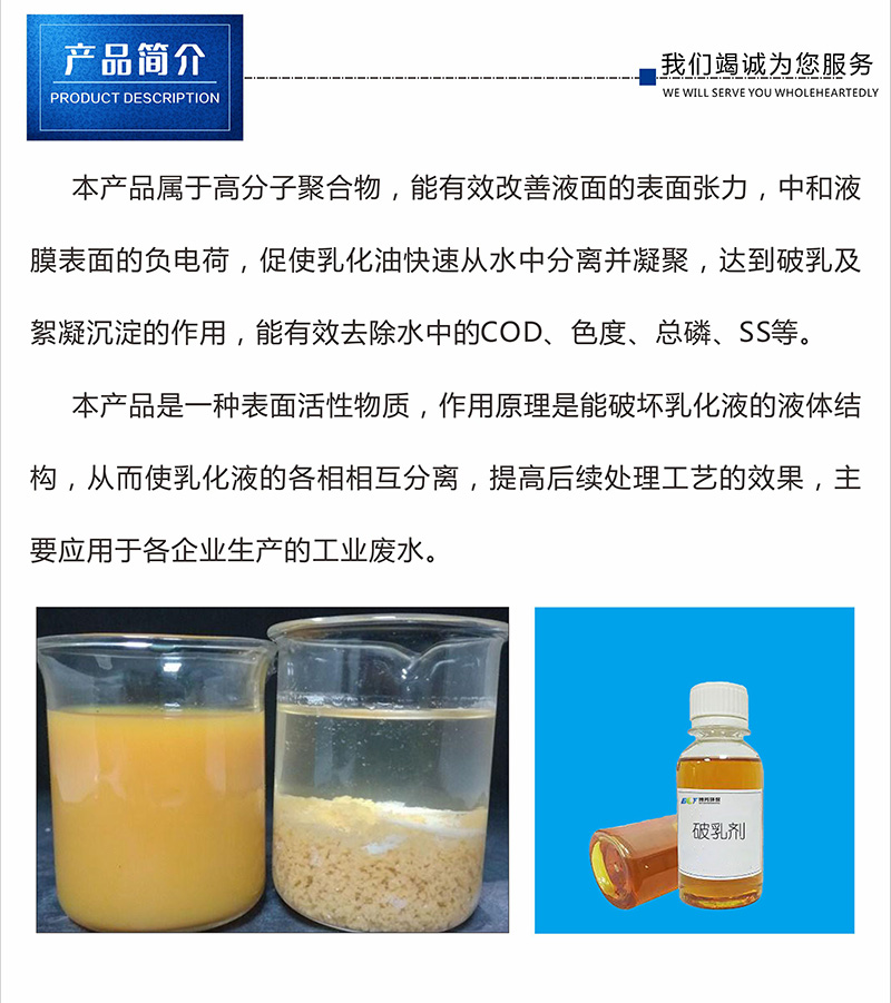 Free samples in reverse phase demulsification wastewater treatment for metal surface cleaning and demulsification agents