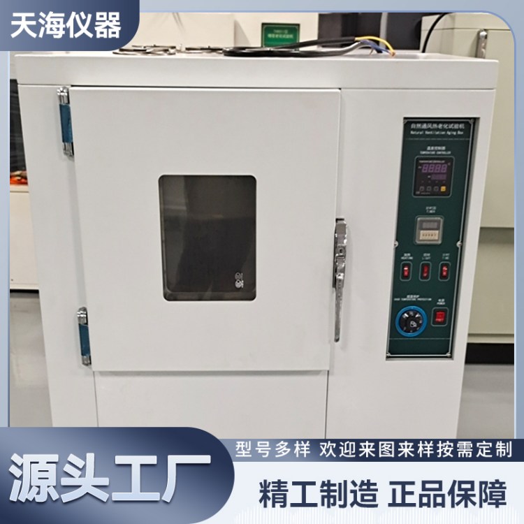 自然通风热老化试验箱 全自动热空气老化测试机 稳定耐用