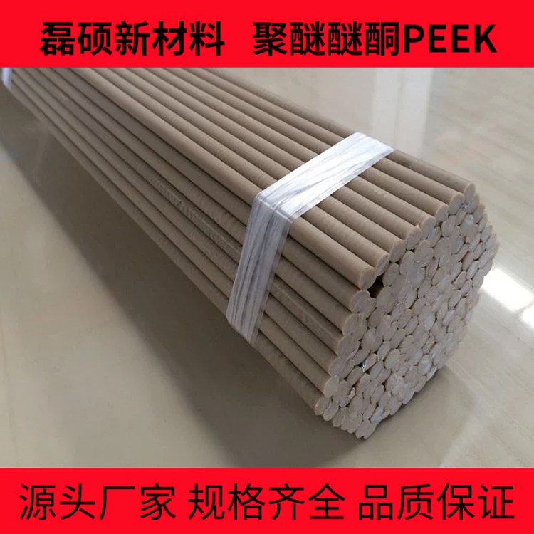磊硕PEEK棒材 食品级材料 耐蒸汽高温反复消毒聚醚醚酮棒