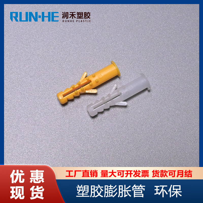 The manufacturer of Runhe with expansion pipes and ribs is currently supplying wholesale reinforced plastic wall plugs and expansion wall tigers with ribs