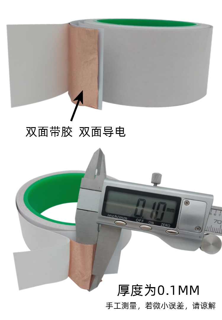 Double conductive copper foil tape with double-sided adhesive tape, copper foil for mobile phone heat dissipation, copper foil for electromagnetic shielding, and conductive tape with a thickness of 0.1