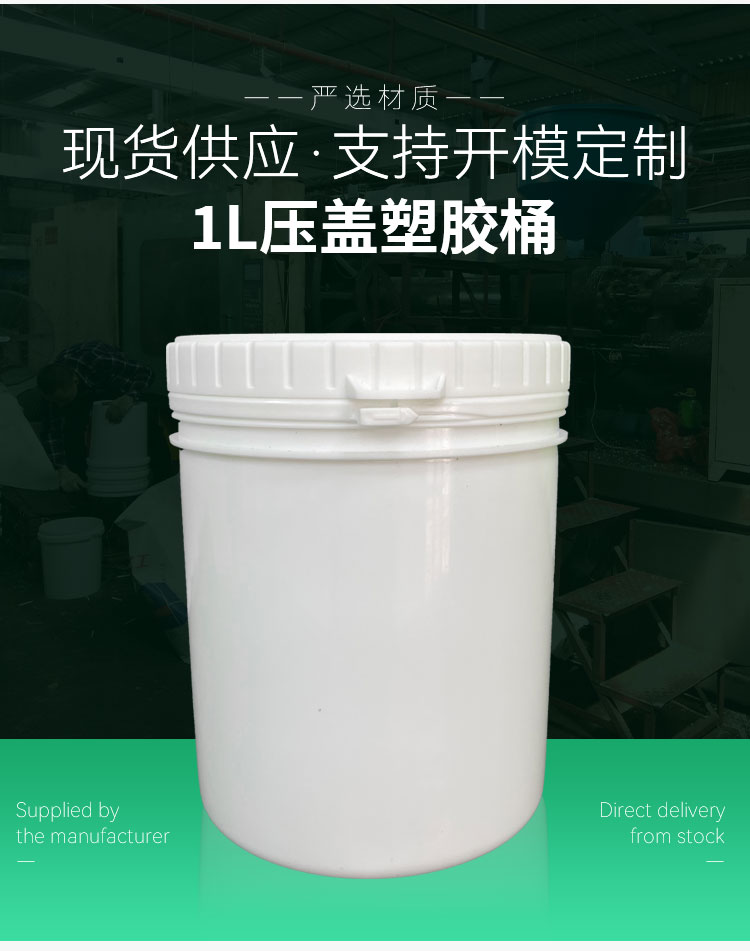 Food grade white 1L covered plastic bucket with large capacity circular sealed bucket manufacturer