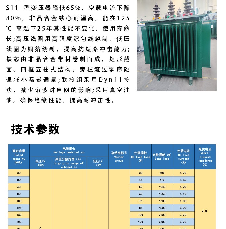 SBH15 amorphous alloy fully sealed 35kV industrial all copper and all aluminum distribution transformer oil immersed type