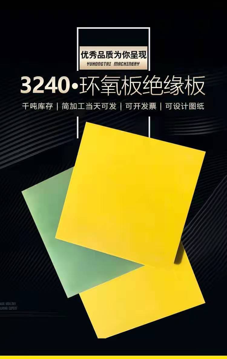 Epoxy board, yellow fiberglass board, 3240 epoxy resin board, fiberglass board rod, high-temperature resistant Wilt