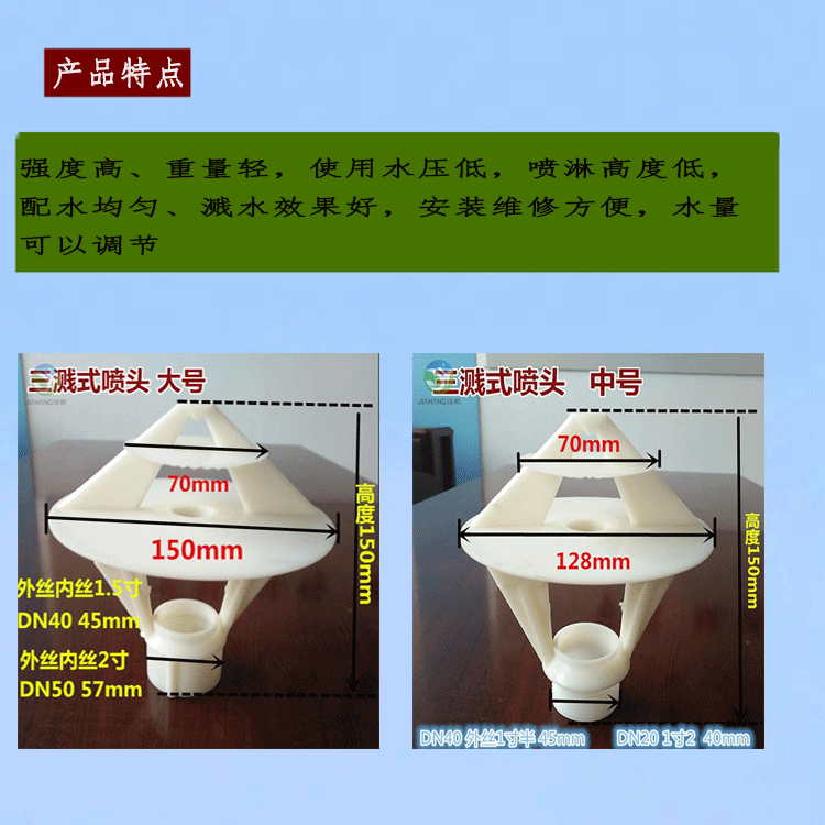 Jiahang cooling tower nozzle has fast heat dissipation effect, good water spraying effect, and even water distribution