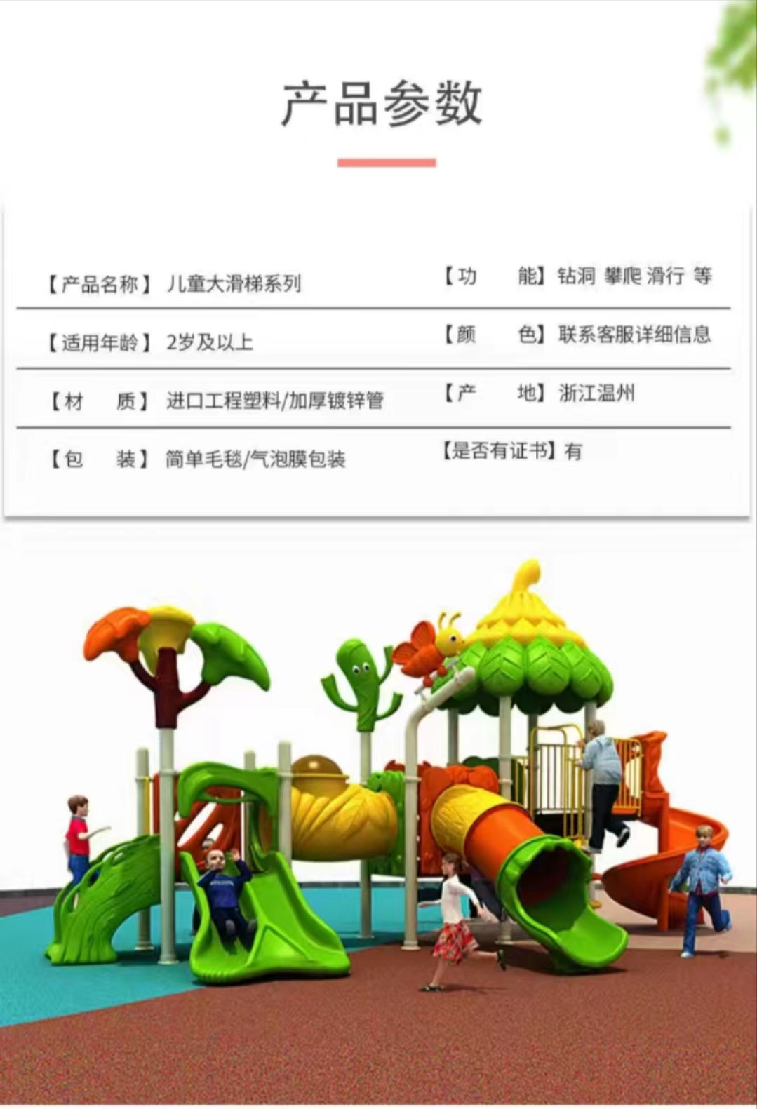 Delivery and installation of outdoor Amusement ride of plastic slide in kindergarten