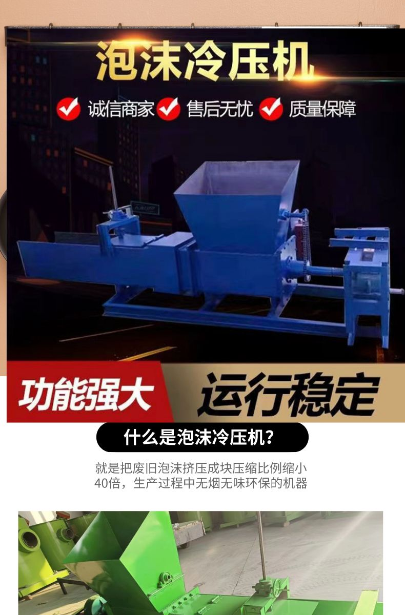 Large foam cold press, environment-friendly polystyrene plate briquetting machine, new EPS compressor model, customized