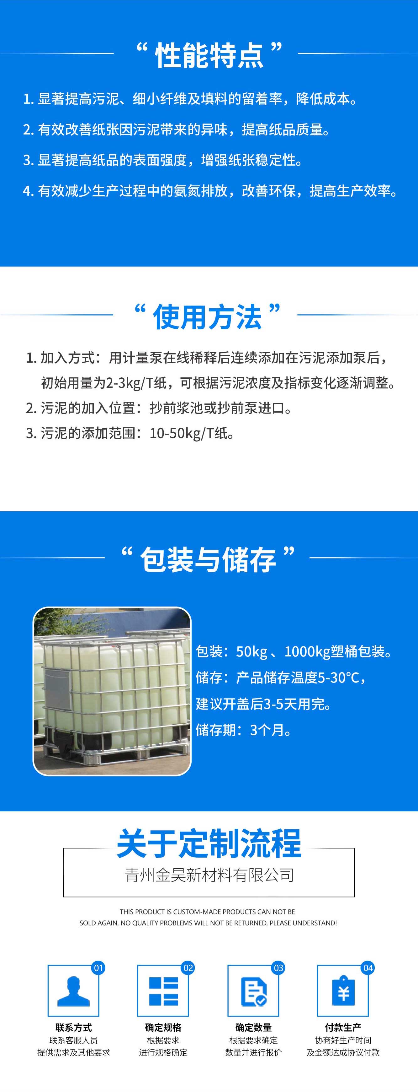 Jinhao specializes in producing JHWB-1319 sludge wrapping recycling agent, sludge synergist, cost reduction, efficiency improvement, and environmental protection