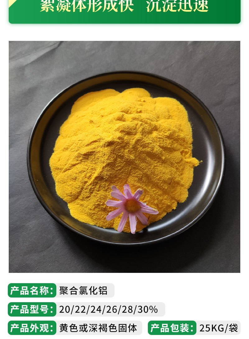 Coagulants for wastewater treatment of various types of yellow particle polyaluminum chloride cutting fluid