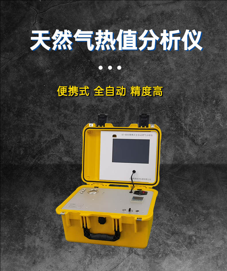 Natural gas composition analyzer GC-8850 fully automatic gas calorific value analyzer gas composition detection