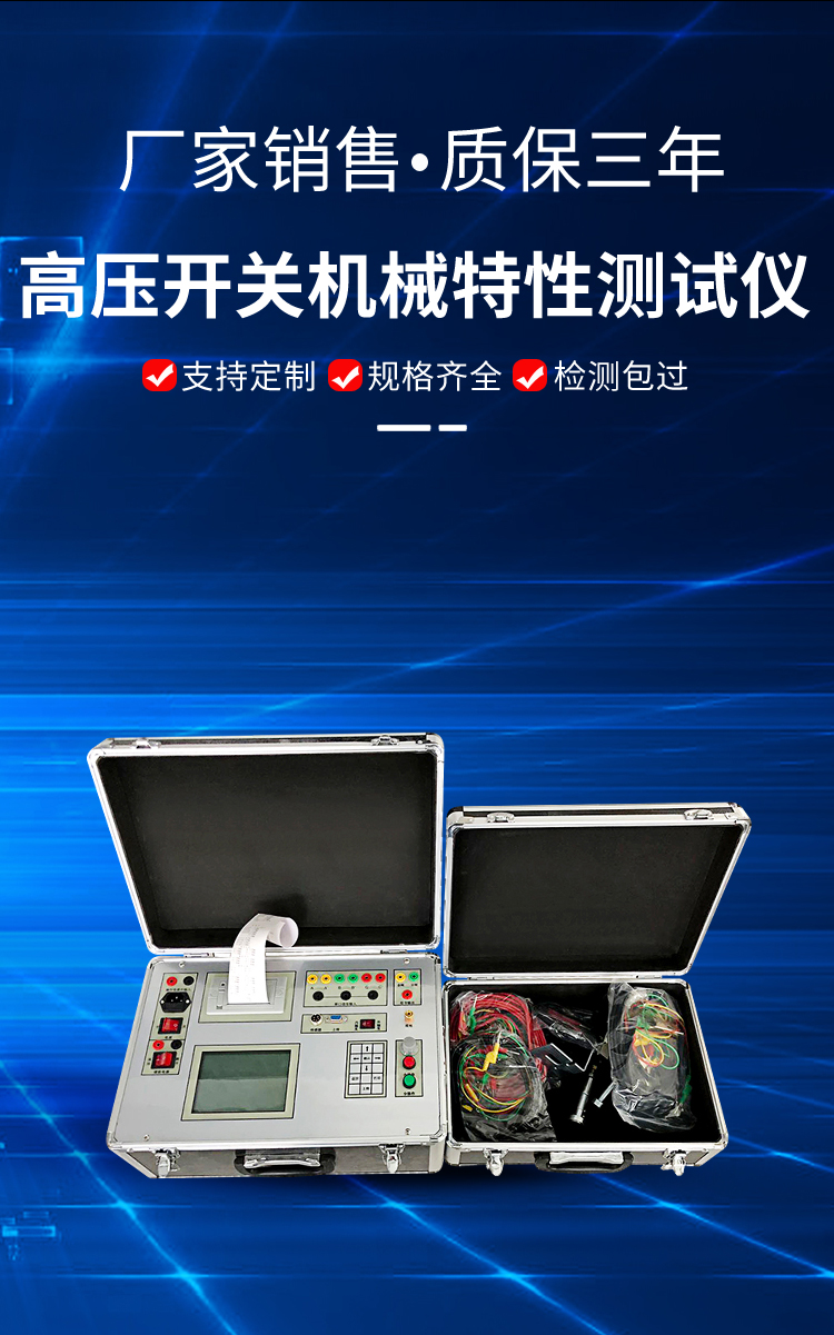 High voltage switch circuit breaker mechanical characteristic tester/switch characteristic/dynamic characteristic tester manufacturer direct sales