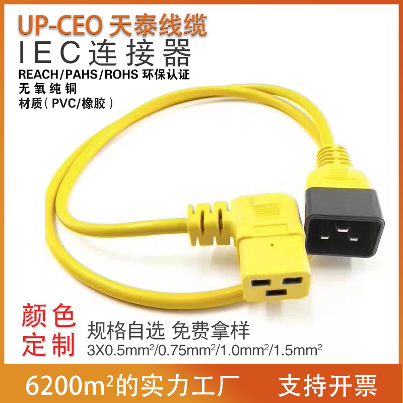 Supply 90 degree elbow C19 power cord 16A horizontal pin tail plug wire left bend yellow power plug