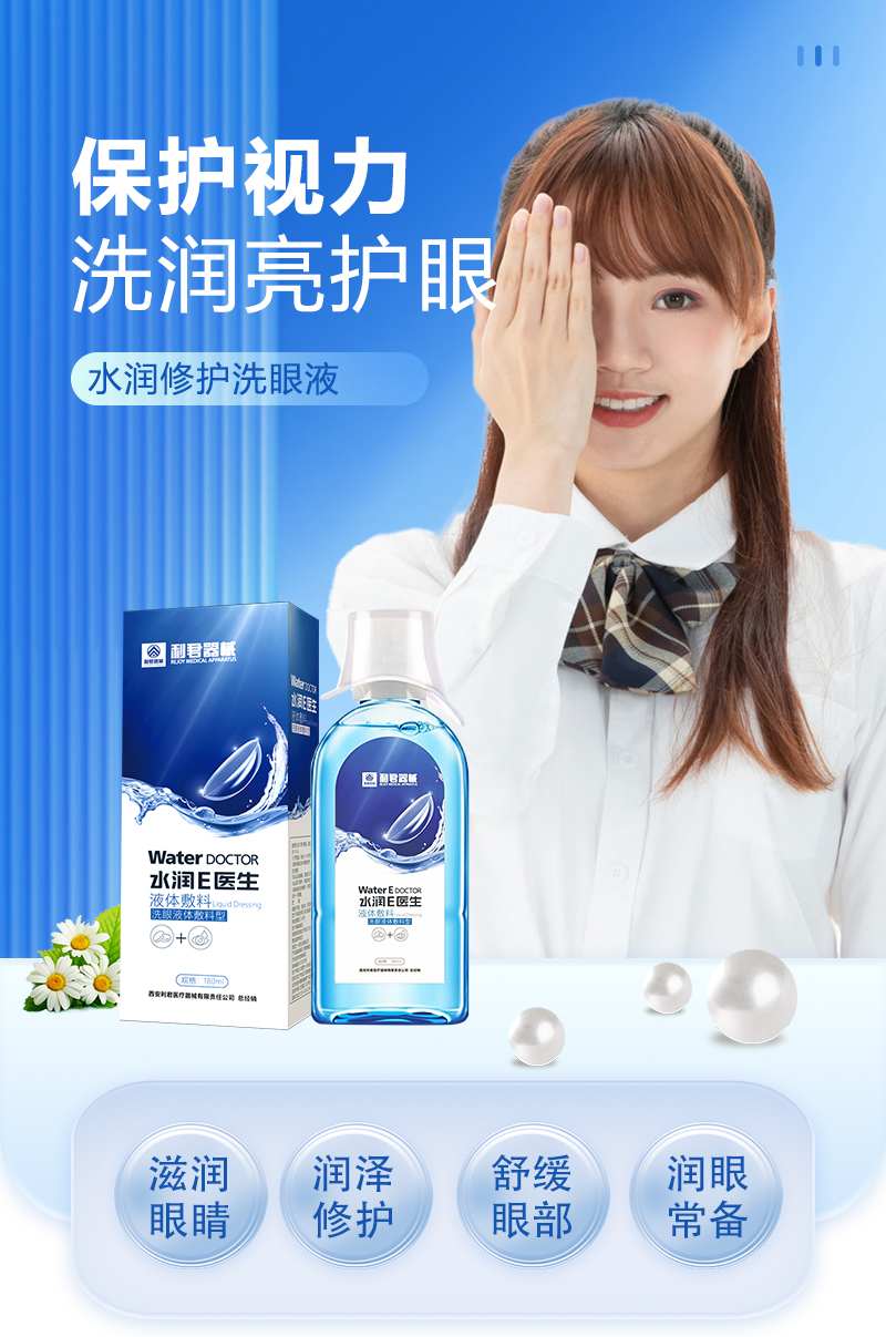 Eye wash, cleaning, eye care solution, eye wash, liquid dressing, relieving eye fatigue care solution, customized manufacturer