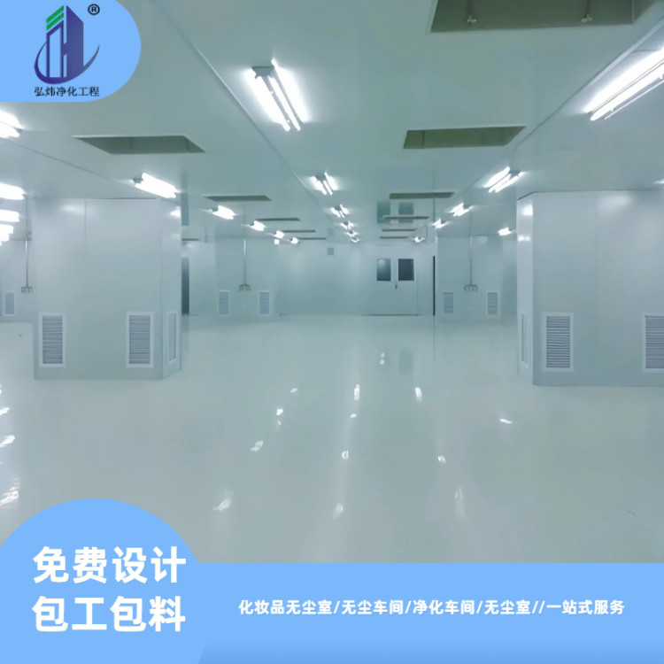 无尘厂房装修 净化厂房设计安装施工 净化工程 洁净净化车间弘炜