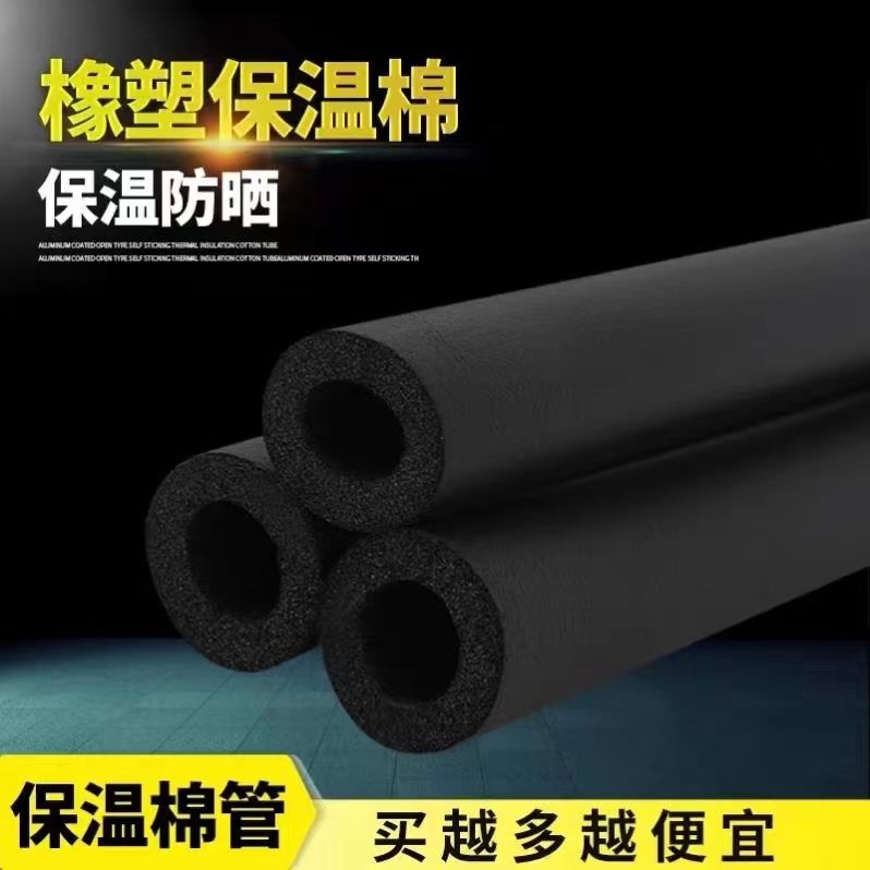 Rubber and plastic sponge pipe pipeline insulation rubber and plastic pipe central air conditioning special insulation pipe