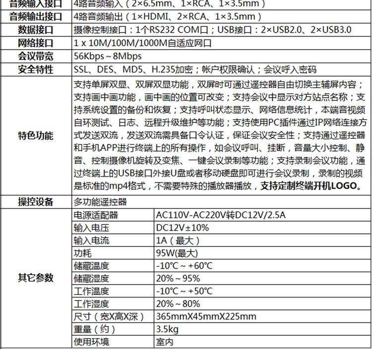 Round Eye Cloud Video Conference System 1080P HD Remote Conference Terminal Equipment HD330F Education and Training