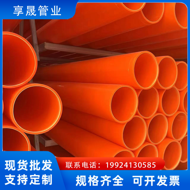 MPP橙红色埋地式电力电缆保护套管 mpp电线穿线管 Mpp通讯电力管