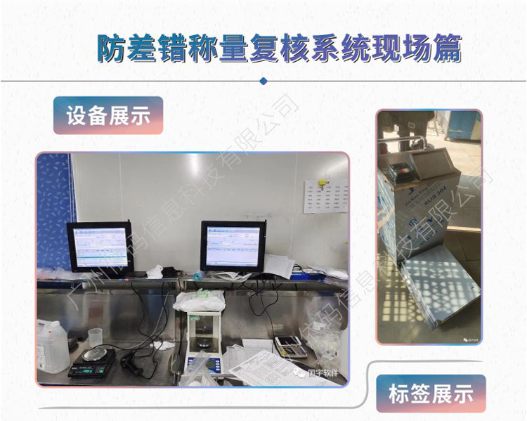 Gysoft Guoyu Software Cosmetics Emulsion Weighing and Error Prevention Weighing and Dosing Management Software