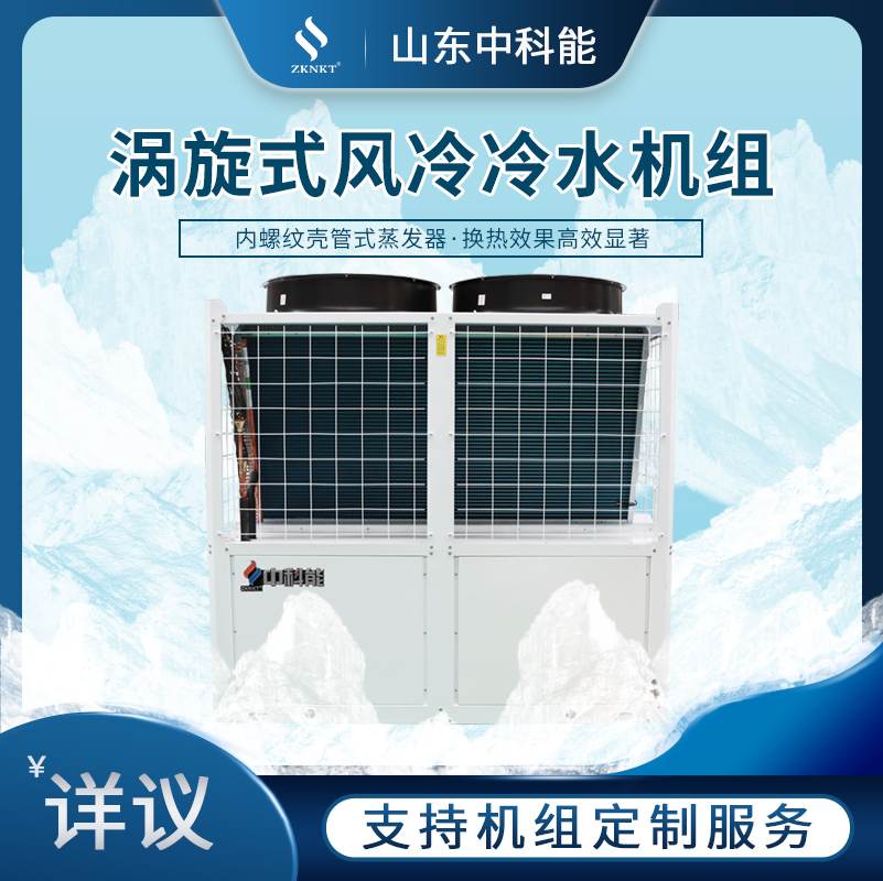 Zhongke Energy Energy Conservation and Emission Reduction Sewage Source Treatment Heat Pump Unit Screw Unit