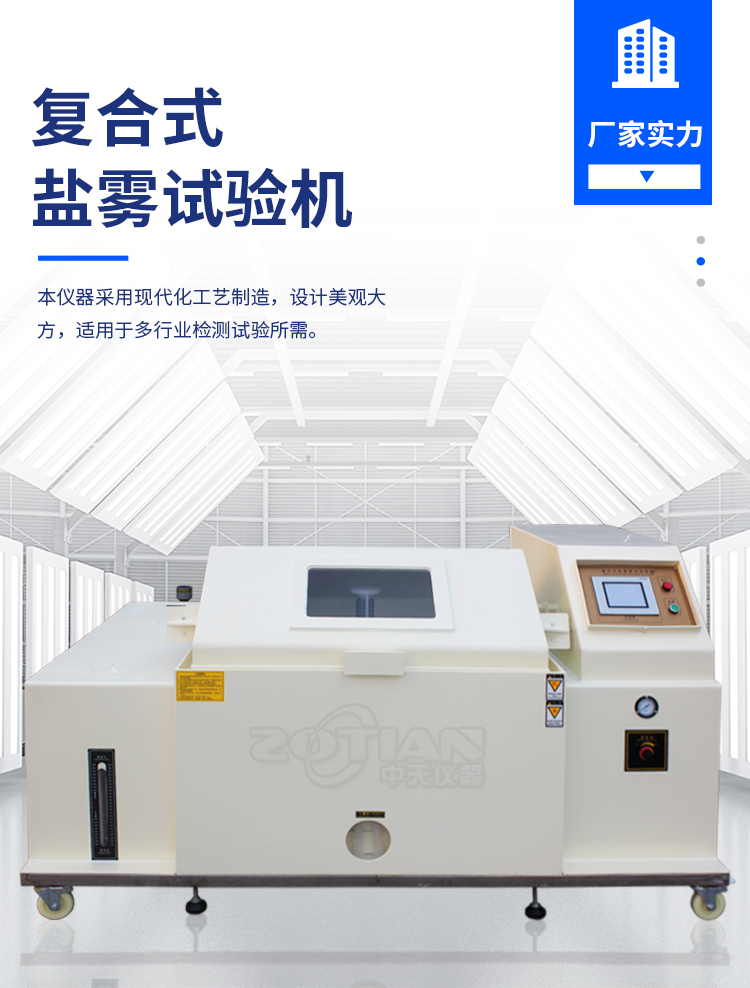 Zhongtian/ZT walk-in composite salt spray test chamber Hot air drying and wetting accelerated corrosion test chamber