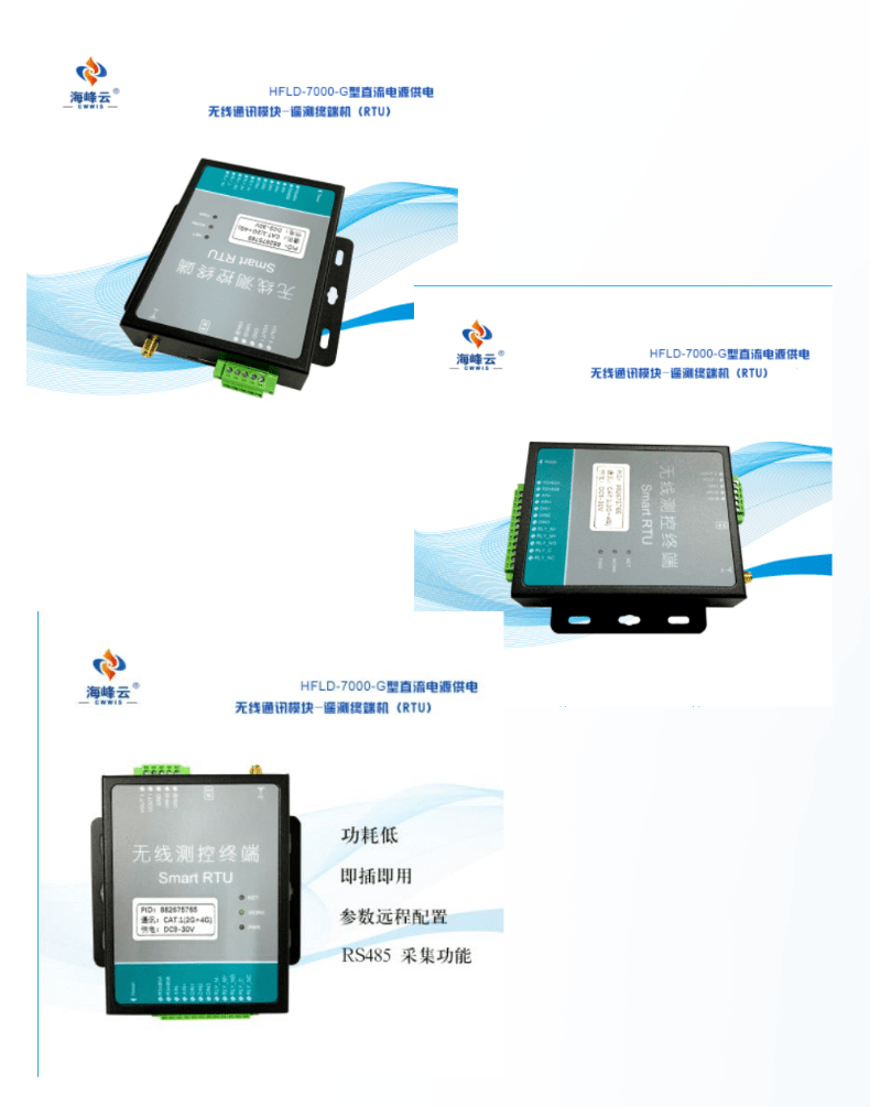 Yunhaifeng 4G wireless remote transmission RTU telemetry terminal connects with various platforms to connect flow meters and water meters