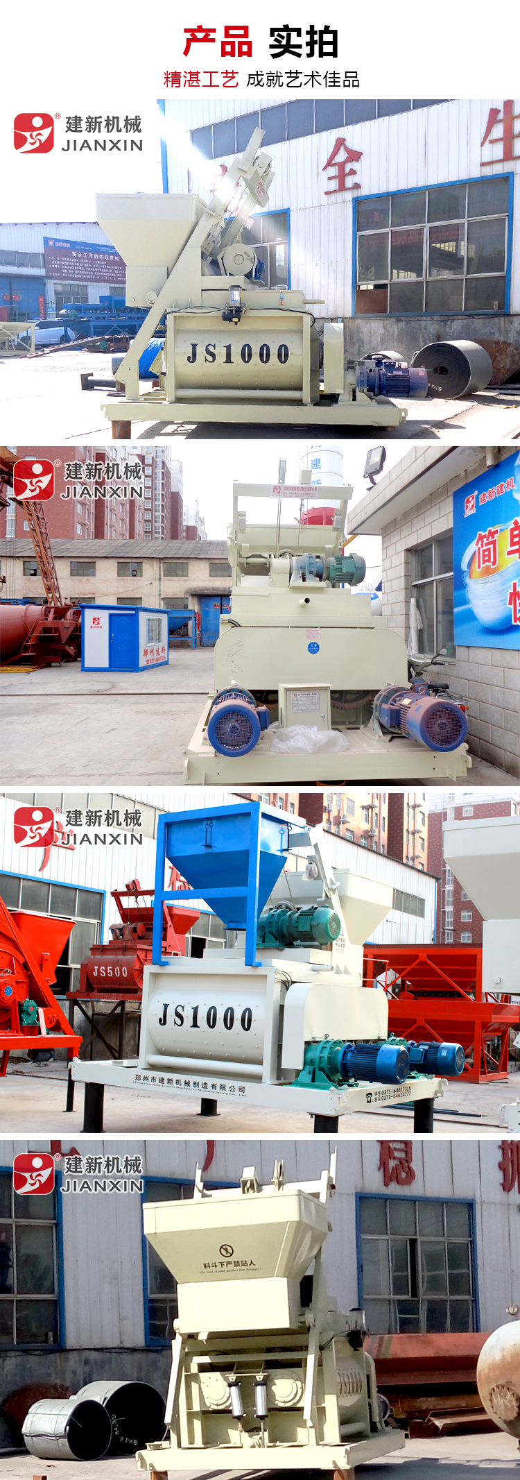 Customization of 1 square meter concrete mixing equipment for Jianxin Machinery JS1000 concrete mixer