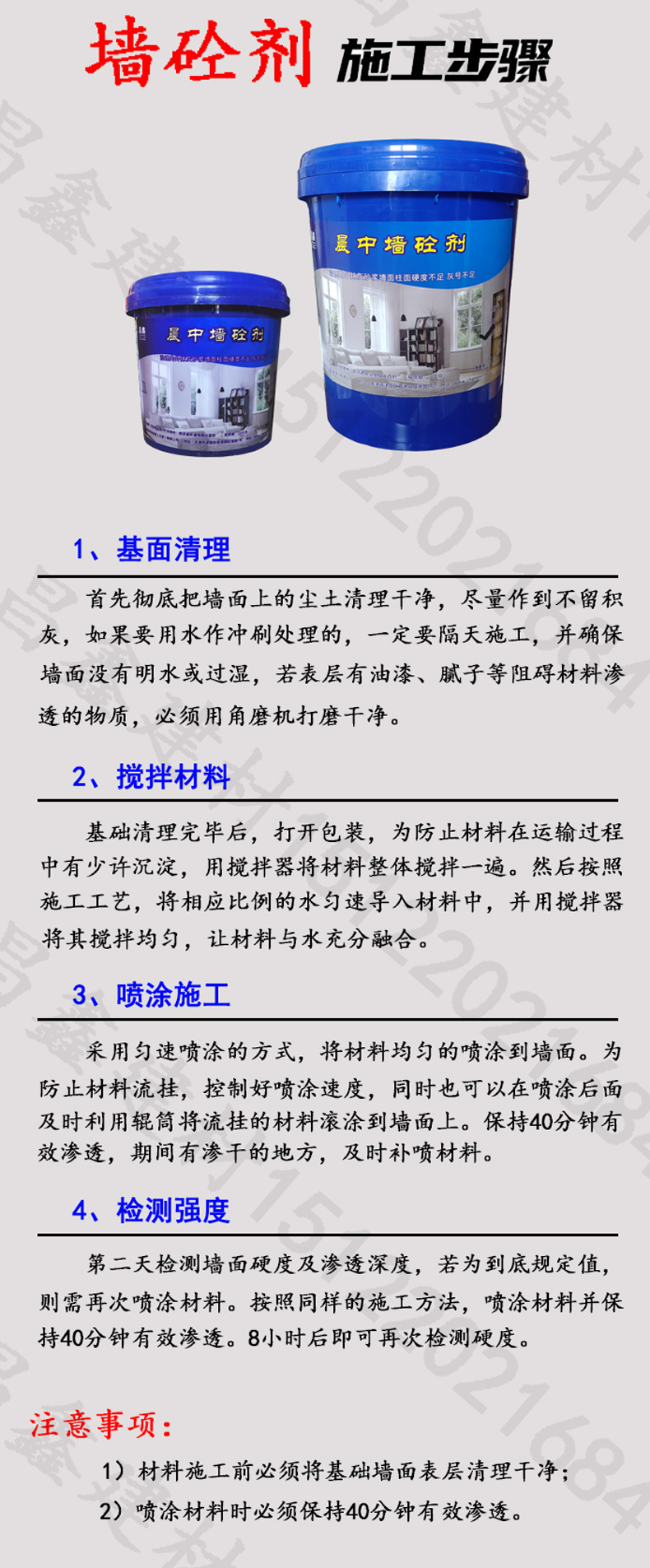 Method for Restoration of Sand Flooding on Cement Mortar Walls: Changxin Building Materials Cement Plastering and Sand Fixing Agent