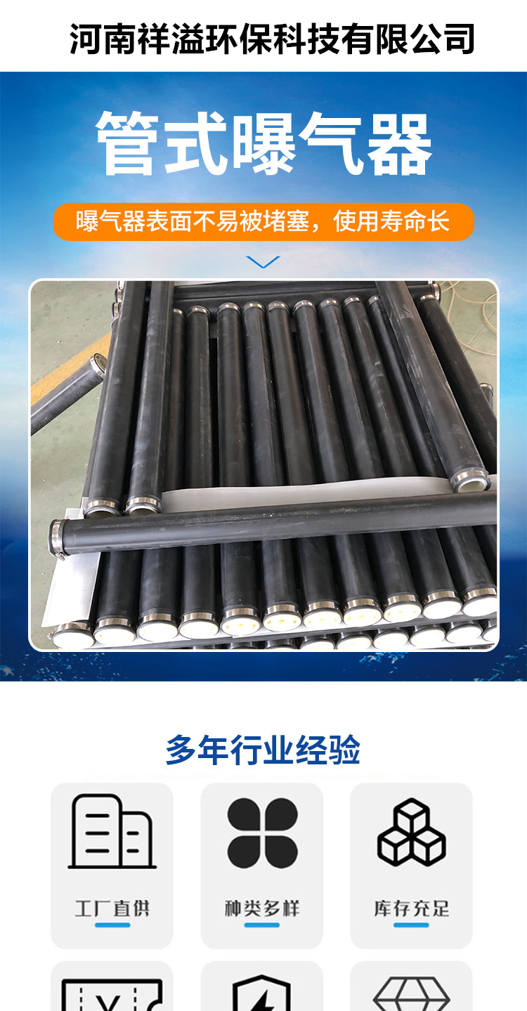 Manufacturer's supply of tubular aerators for sewage treatment. The aerator has good sealing performance and supports customization