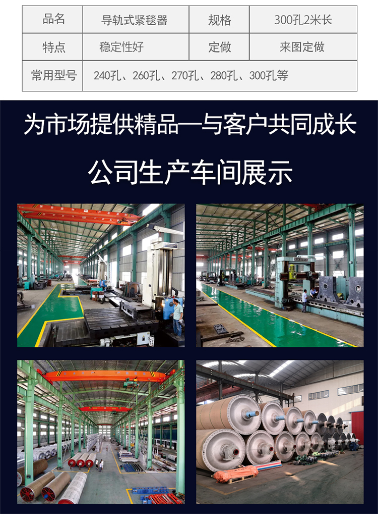 Long term supply of guide rail type carpet tensioners, carpet adjusters, tensioners, various paper machine accessories, Beidou Vientiane